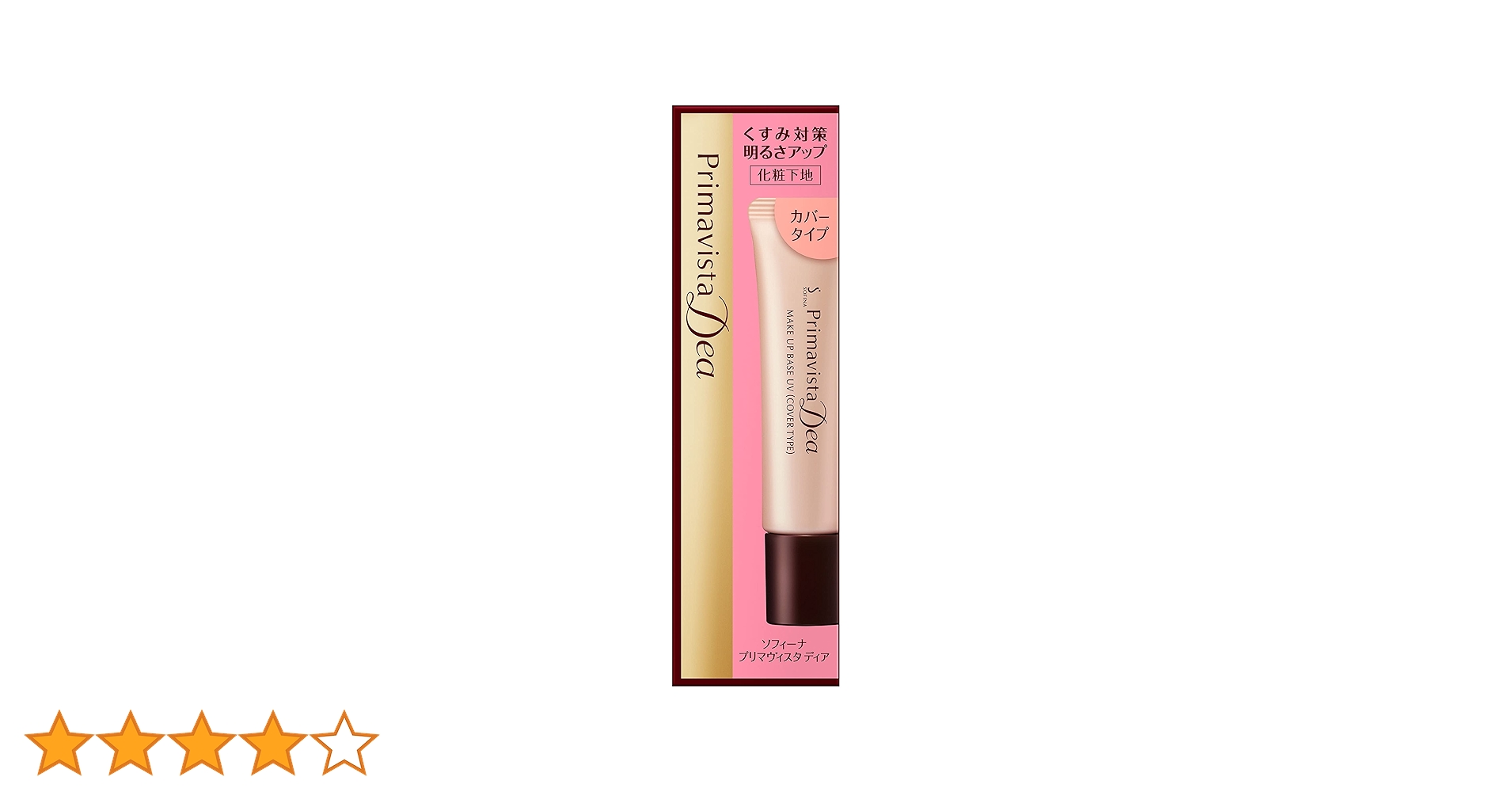 Amazon.co.jp: プリマヴィスタ ディア 明るさアップ下地 カバータイプ